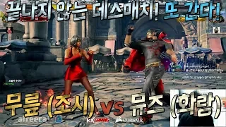 2018/07/11 Tekken 7 FR Rank Match! Knee (Josie) vs Muse (Hwoarang)