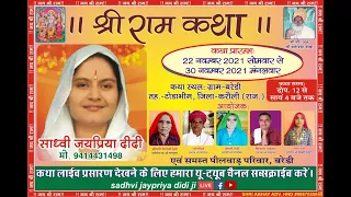 Live 🔴 Day- 5- Part || 2 Shree Ram Katha / baledi, Rajsthan / Sadhvi Jaypriya Didi Ji