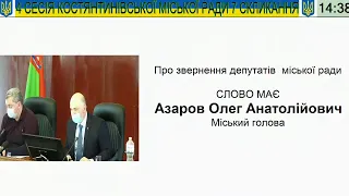 Позачергова 4 сесія міської ради 7 скликання