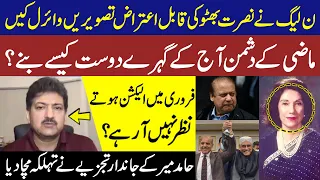 General Election Date Issued? | PPP vs PMLN | Hamid Mir Break Big News | GNN