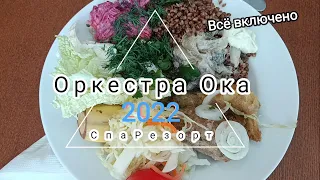 Оркестра отель Спа Резорт Подмосковье, река Ока