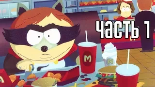 South Park: The Fractured but Whole Прохождение На Русском #1 — ЮЖНЫЙ ПАРК! РАСКОЛОТЫЙ, НО ЦЕЛЫЙ!