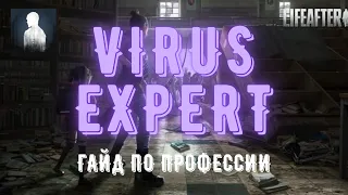 ПРОФЕССИЯ НА ОПЫТЕ | ГАЙД ПО ВИРУСОЛОГУ / PROFESSION OF THE VIRUSOLOGUE GIDE | #LifeAfter