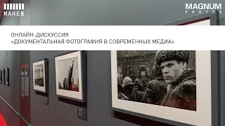 Онлайн-дискуссия «Документальная фотография в современных медиа»