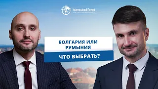 Репатриация в Румынию и Болгарию: вопросы и ответы