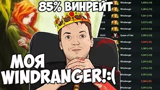 ПАПИЧ: ЗАБАНИЛИ Windranger! Я ИГРАЮ ОДНИМ ГЕРОЕМ:(