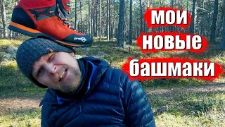 МОИ НОВЫЕ БАШМАКИ! PRABOS ACOTANGO GTX