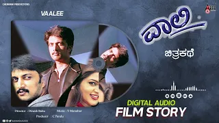 Vaalee | Digital Audio Film Story | Kichcha Sudeepa | Poonam