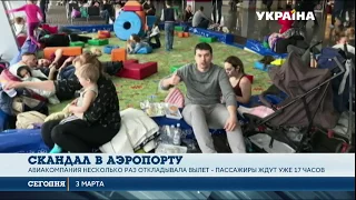 Скандал в международном аэропорту Борисполь