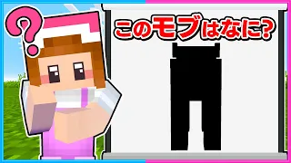 このモブの名前は何？モブクイズ🐷🐮【 マイクラ / Minecraft 】#Shorts