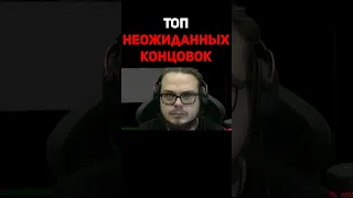 Неожиданная Концовка От Булкина