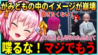 がみともの中のみにゃせん像が崩壊する / 去勢されたエスターク 【みにゃ / MinyaSeptember/ ストグラ切り抜き】