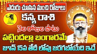 ఎదురు చూసిన మంచి రోజులు కన్య రాశి 2024 | Kanya Rasi Phalithalu June 2024 |Virgo Horoscope June 2024