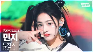 [안방1열 직캠4K] 뉴진스 민지 'OMG' (NewJeans MINJI FanCam) @SBS Inkigayo 230129