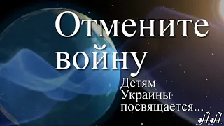 Анна Драга - Отмените войну