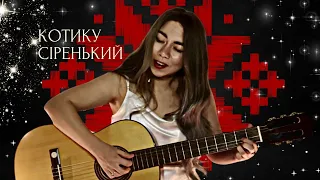 Котику сіренький - Ukrainian lullaby
