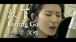 THE FOUR 2 (2013) - MV "Letting Go" Liu Yifei's Version