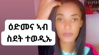 እስካብ ማኣዝ ኢና ኣብ ስደት ክንብር🤔