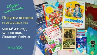 Покупки детский книг 📚, игрушек 🧸Fixprice, WB, Читай-Город: Дюймовочка, Незнайка, наклейки...