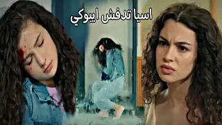 اسيا تدفش ايبوكي على الزجاج مسلسل اخوتيKardeşlerim من قفلة الحلقه55