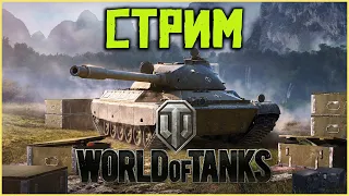 World of Tanks - будни новичка (стрим 2k)