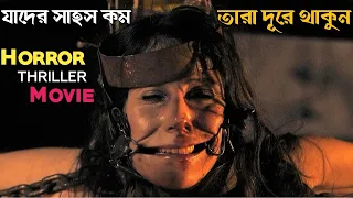 Trauma 2017 সম্পুর্ন সিনেমা বাংলায় | Movie Explaination Bangla | Horror Movie | Psycho Movie