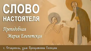 СЛОВО НАСТОЯТЕЛЯ. Протоиерей Владимир Сафонов, 21 апреля 2024 г.