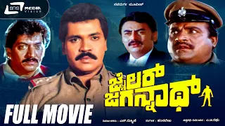 Jailer Jagannath | Kannada Full Movie | Tiger Prabhakar | Manjula Sharma  | Vajramuni  Social Drama