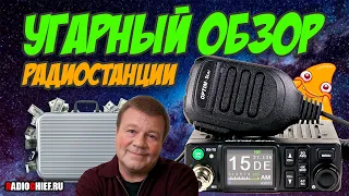 ✅ Добрый обзор на Optim Star - звездная радиостанция