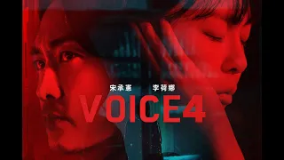 Voice 4 : Trailer Korean drama