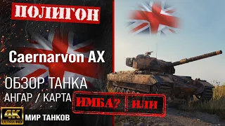 Caernarvon Action X review UK heavy tank guide | booking Caernarvon AX equipment