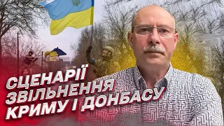 ❗ Сценарії звільнення Донецької і Луганської областей | Олег Жданов