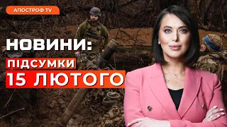 В Авдіївці ПЕКЛО. АРМІЯ дронів від НАТО. Стрілянина ДОНЕЦЬКОЇ мафії у Москві // Новини України