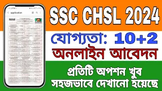 SSC CHSL (10+2) Exam 2024 | Apply Online for 3712 Posts | SSC CHSL Form Fill Up 2024 | Online form