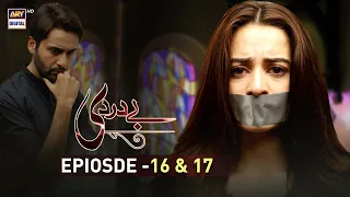 Baydardi Episode 16 & 17 - 16th July 2018  | ARY Digital [Subtitle Eng]
