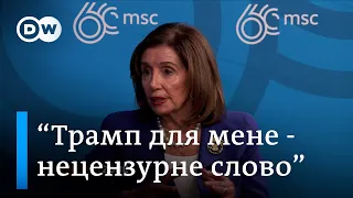 Ненсі Пелосі про допомогу Україні від США, НАТО та ставлення до Трампа і Путіна | DW Ukrainian
