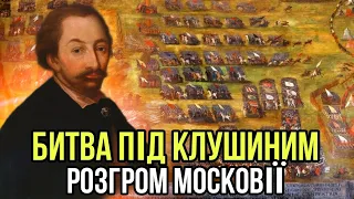 Битва при Клушині: розгром Московії