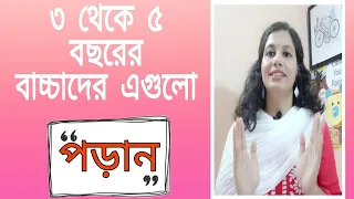 শিশুদের পড়াশোনা । আপনার প্রিয় সন্তান এর পড়াশোনার ১০ টি টিপস । বাচ্চাদের পড়াশোনা