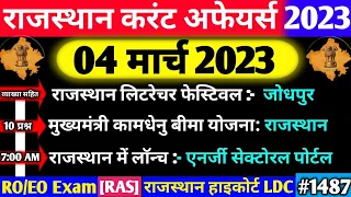 04 March 2023 Rajasthan Current Affairs|04 मार्च 2023 राजस्थान करंट अफेयर्स|RO/EO, हाइकोर्ट LDC, RAS