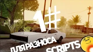 ТОП 5 СКРИПТОВ ДЛЯ РАЗНОСА #1