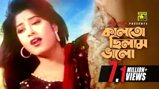 Kalto Chilam Valo | কালতো ছিলাম ভালো | Salman Shah & Moushumi | Runa Laila | Antore Antore