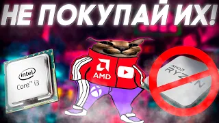 ХУДШИЕ ПРОЦЕССОРЫ ДЛЯ ИГР В 2023 | КАКОЙ ПРОЦЕССОР ВЫБРАТЬ? | 3 12100 | INTEL ТОП?