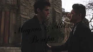 Magnus & Alec | Вечера