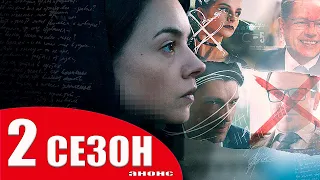 ПРО ВЕРУ 2 СЕЗОН (9 серия) Анонс и дата выхода на Первом