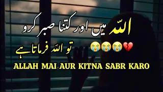 ALLAH MAI AUR KITNA SABAR KARO|| Spiritual Quotes ||samsdiaryquotes