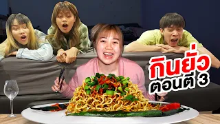 แกล้งกินยั่วคนนอนหลับตอนตี 3 (ASMR)