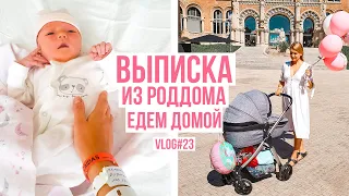 ВЛОГ: ВЫПИСКА ИЗ РОДДОМА и ПЕРВЫЙ ДЕНЬ ДОМА | Vlog #23 | NastinDay