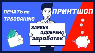 PinkBus - Заявка Одобрена / Как пройти Модерацию / Принтшоп для Дизайнеров💰