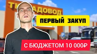 КАК за 15 МИН найти товары для продажи на OZON на САДОВОДЕ (БЕЗ ТАБЛИЦ)