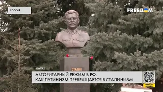 🔴 В России воскрешают культ Сталина и перенимают его практики